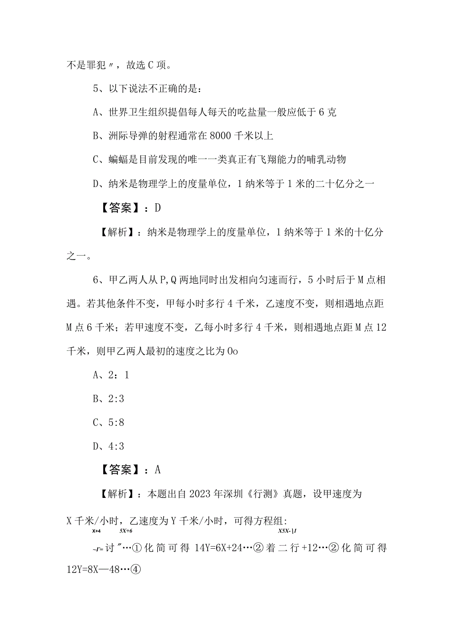 2023年度公考公务员考试行测行政职业能力测验课时训练卷附答案及解析.docx_第3页