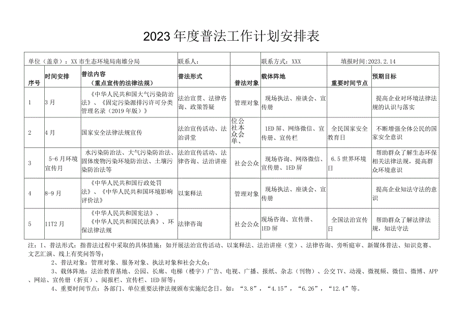 2023年度普法工作计划安排表.docx_第1页