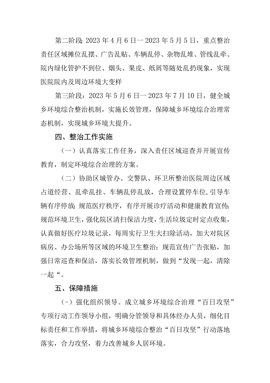 2023年城乡综合治理百日攻坚行动工作方案(医院.docx_第2页