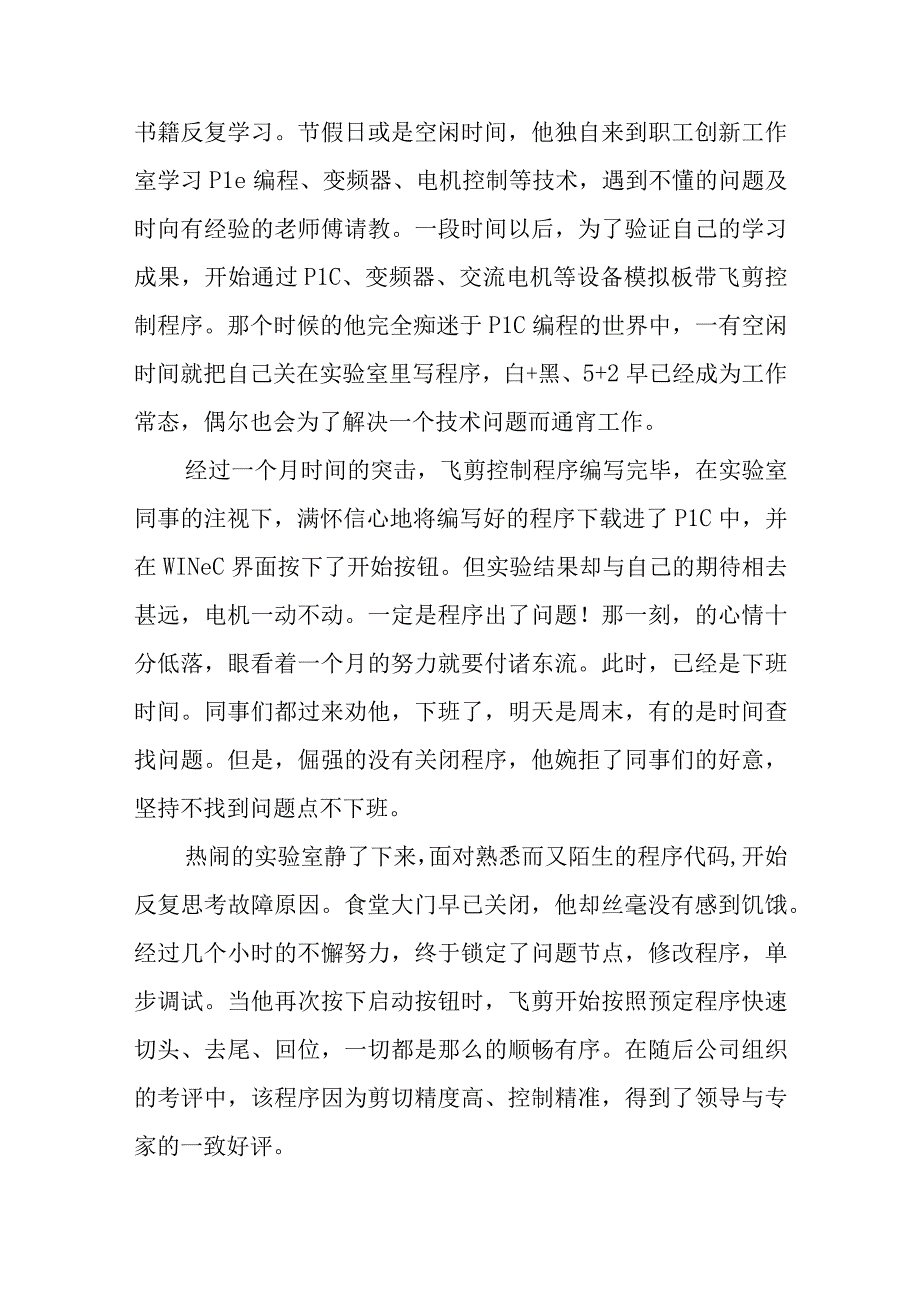 2023年工程公司高级技师信息开发工程师程序员优秀事迹.docx_第2页