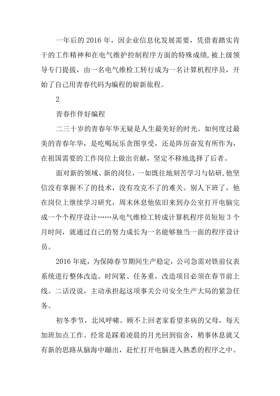 2023年工程公司高级技师信息开发工程师程序员优秀事迹.docx_第3页