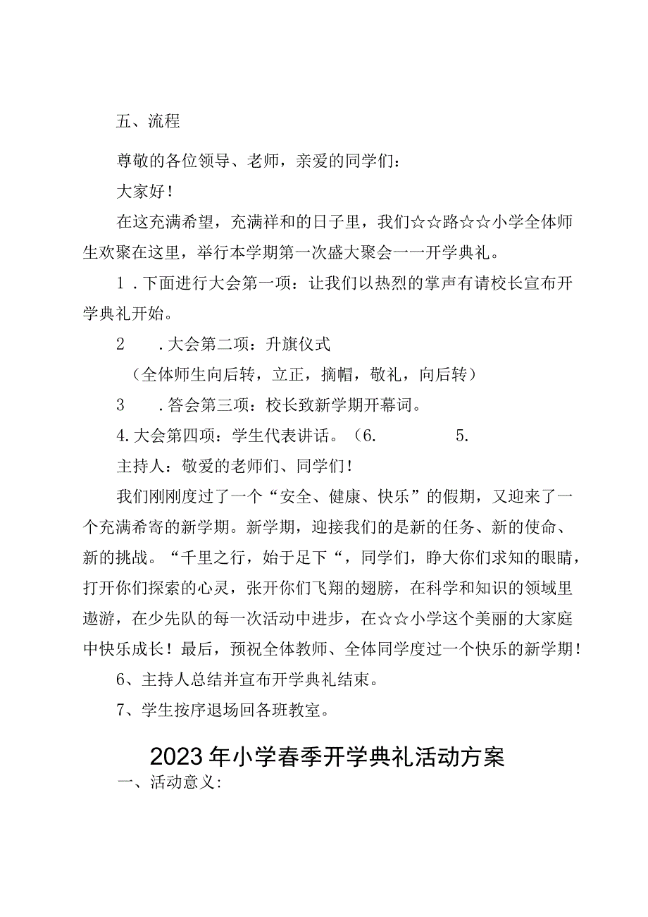 2023年小学春季开学典礼活动方案&中小学党组织领导的校长负责制的意见心得体会五篇.docx_第2页