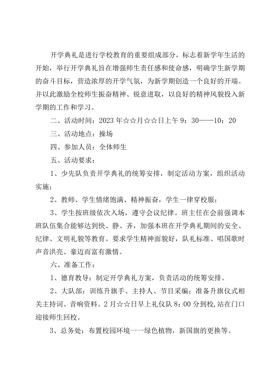 2023年小学春季开学典礼活动方案&中小学党组织领导的校长负责制的意见心得体会五篇.docx_第3页