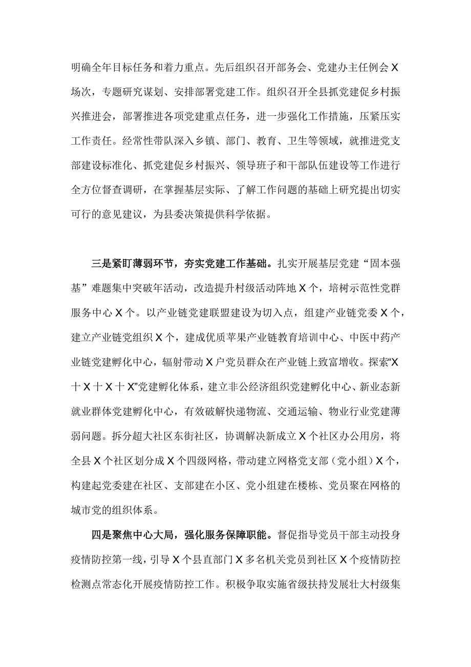 2023年抓基层党建责任制落实情况汇报1820字范文稿.docx_第2页