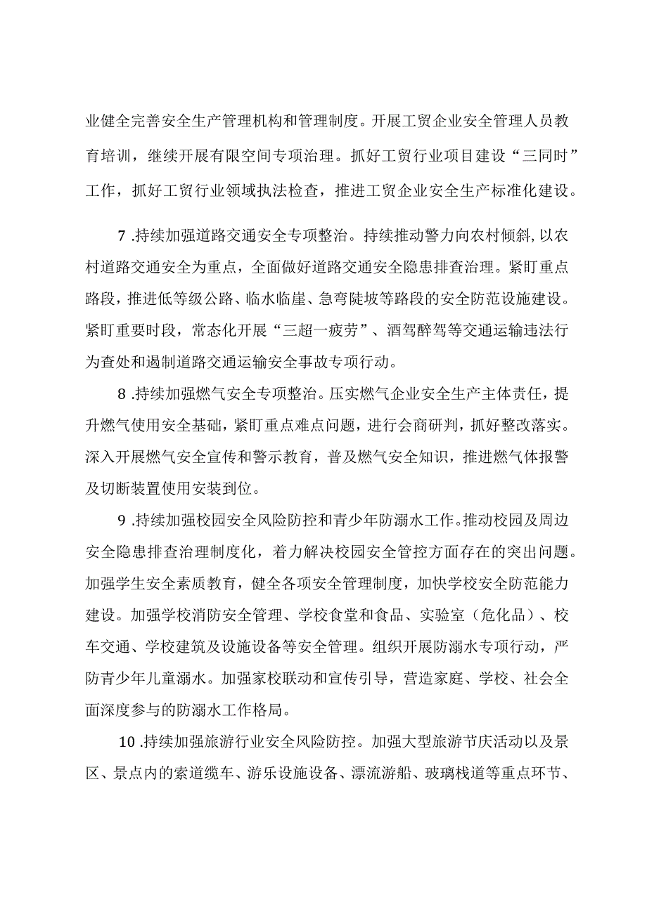 2023年安全生产工作计划与要点.docx_第3页