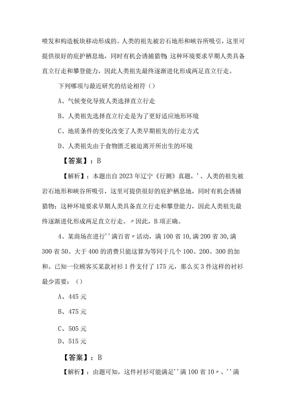 2023年度公考公务员考试行测考试卷包含答案和解析.docx_第2页