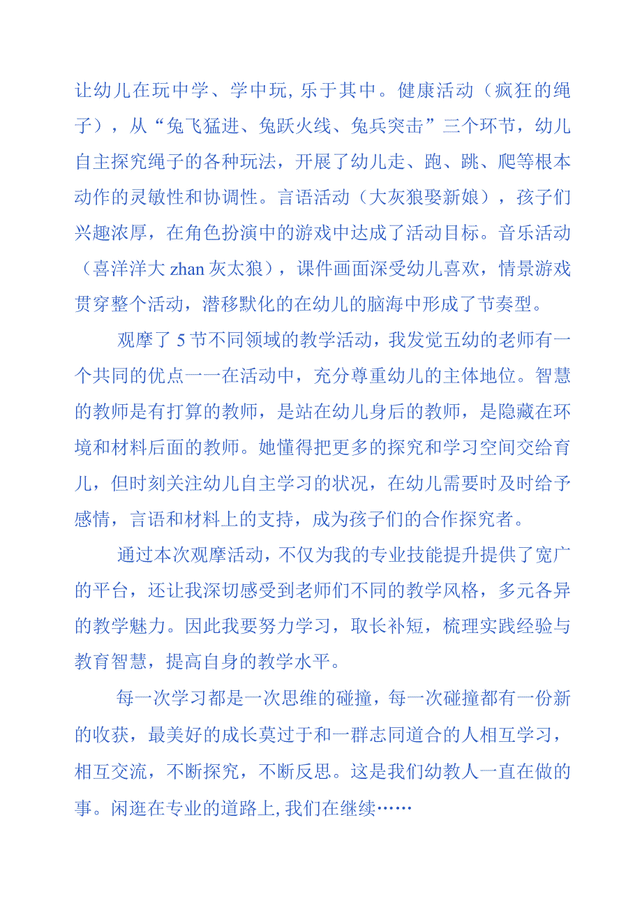 2023年幼儿园观摩教师学习心得.docx_第2页