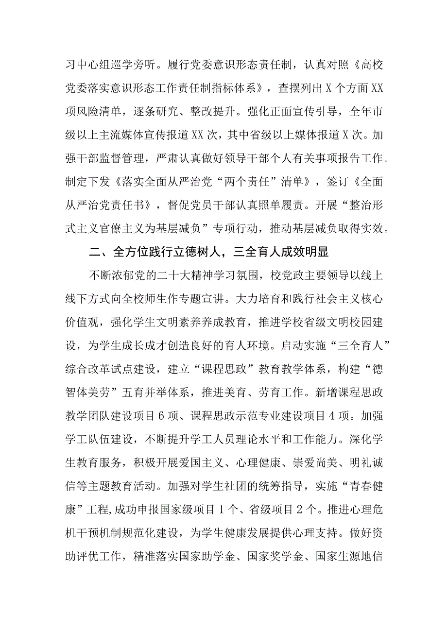 2023年学校党政工作总结.docx_第2页