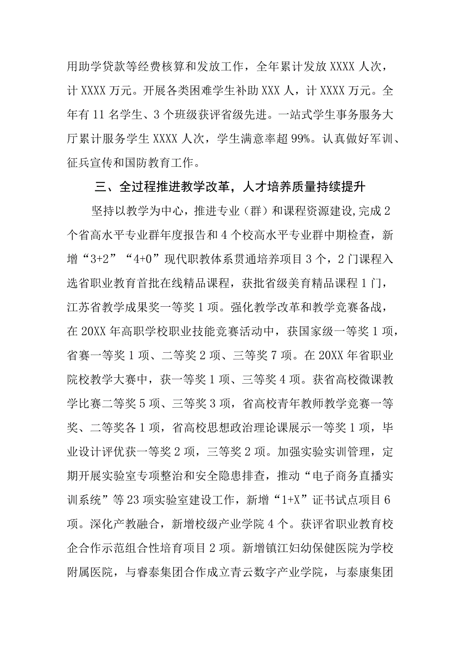 2023年学校党政工作总结.docx_第3页