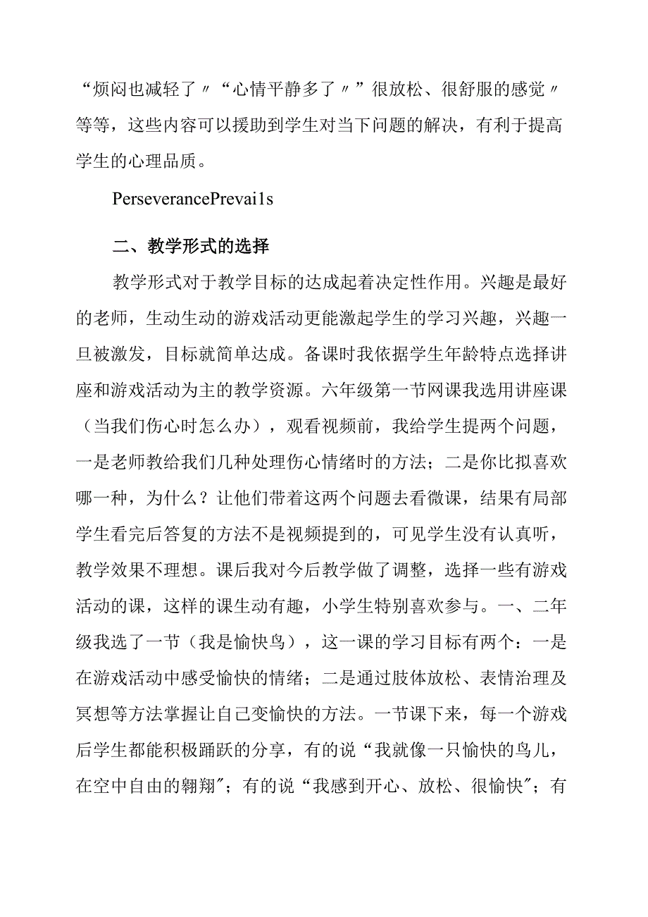 2023年提高线上心理健康教育课的有效方法.docx_第2页