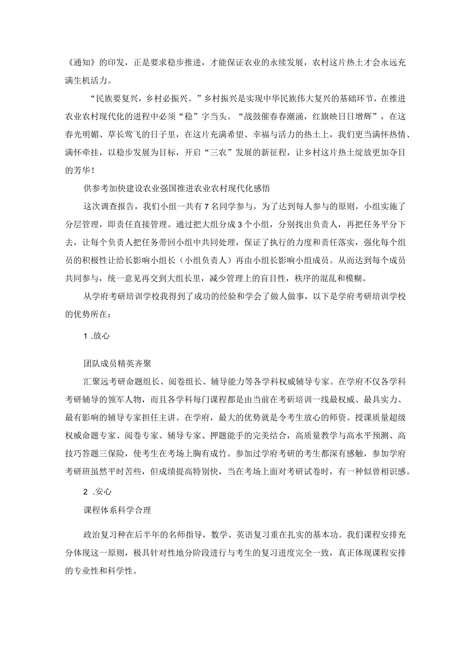 2023年学习领会十四五推进农业农村现代化规划的通知心得体会.docx_第2页