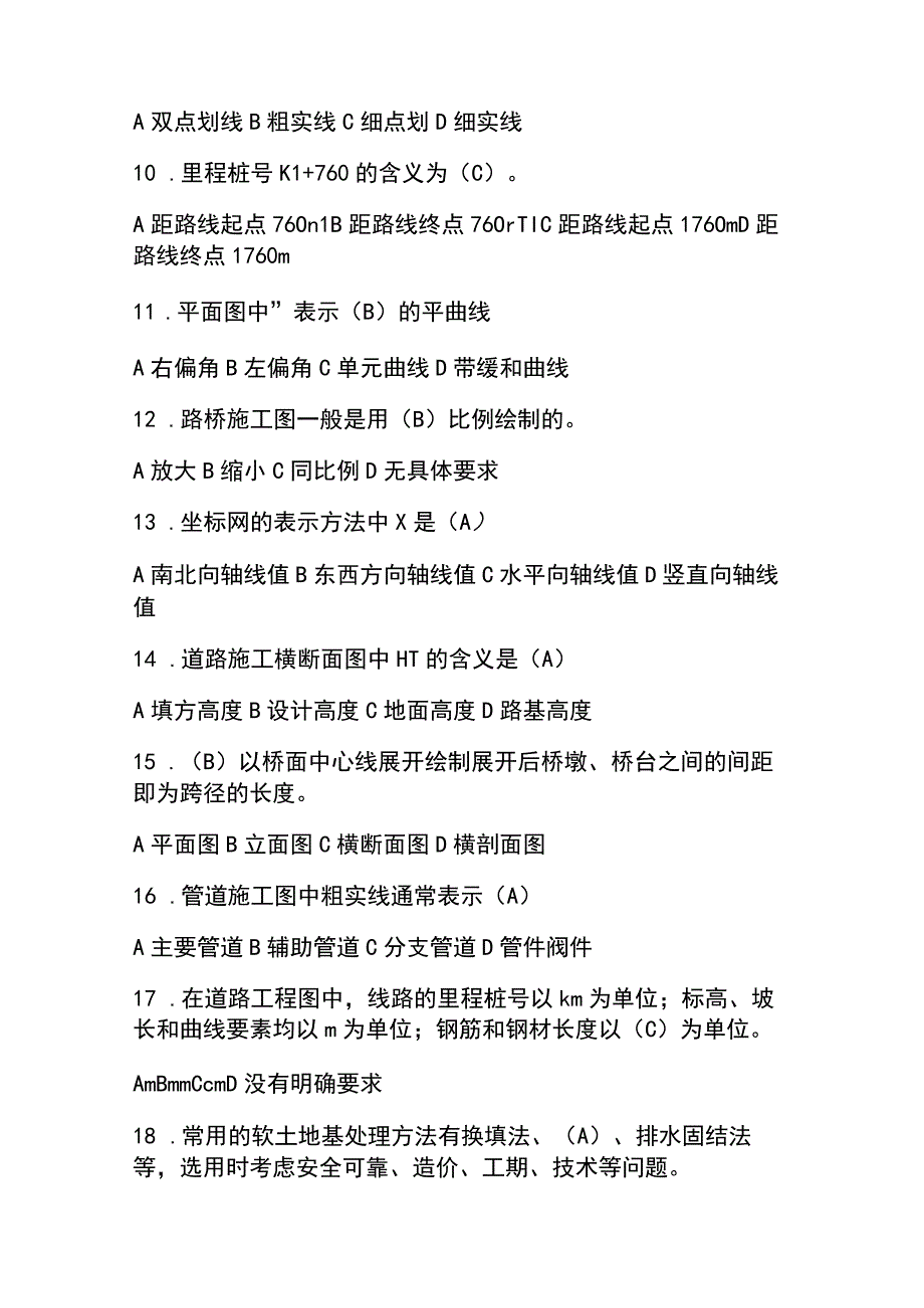 2023年市政工程质量员资格考试题库及答案通用版.docx_第2页