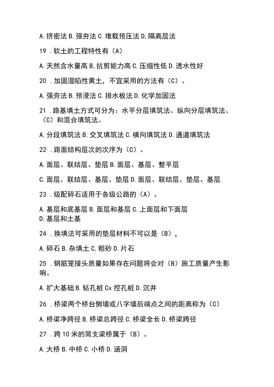 2023年市政工程质量员资格考试题库及答案通用版.docx_第3页