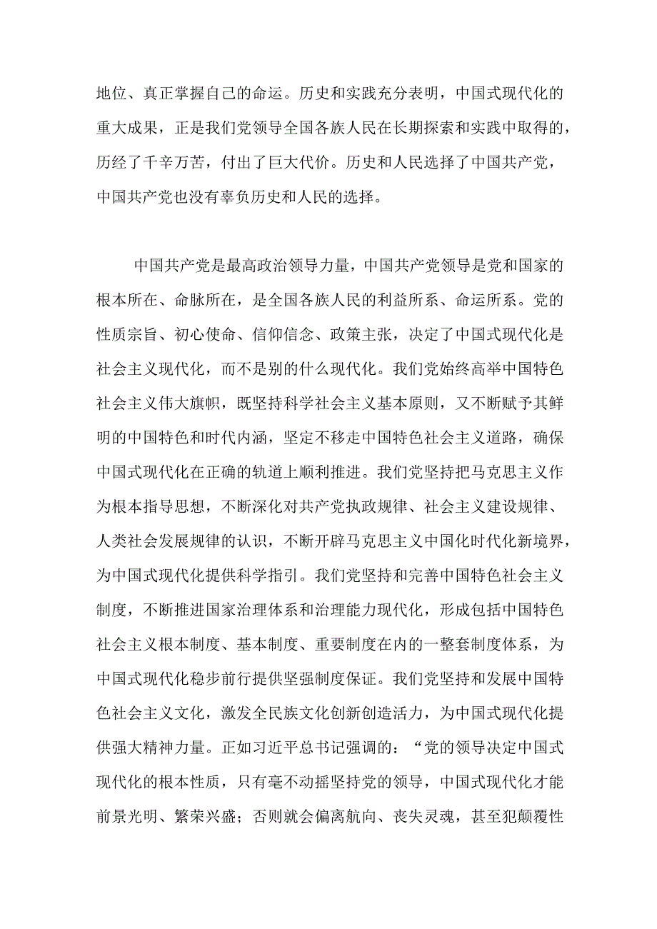 2023年在学习贯彻党的二十大精神研讨班开班式上重要讲话学习心得体会研讨发言六篇.docx_第2页