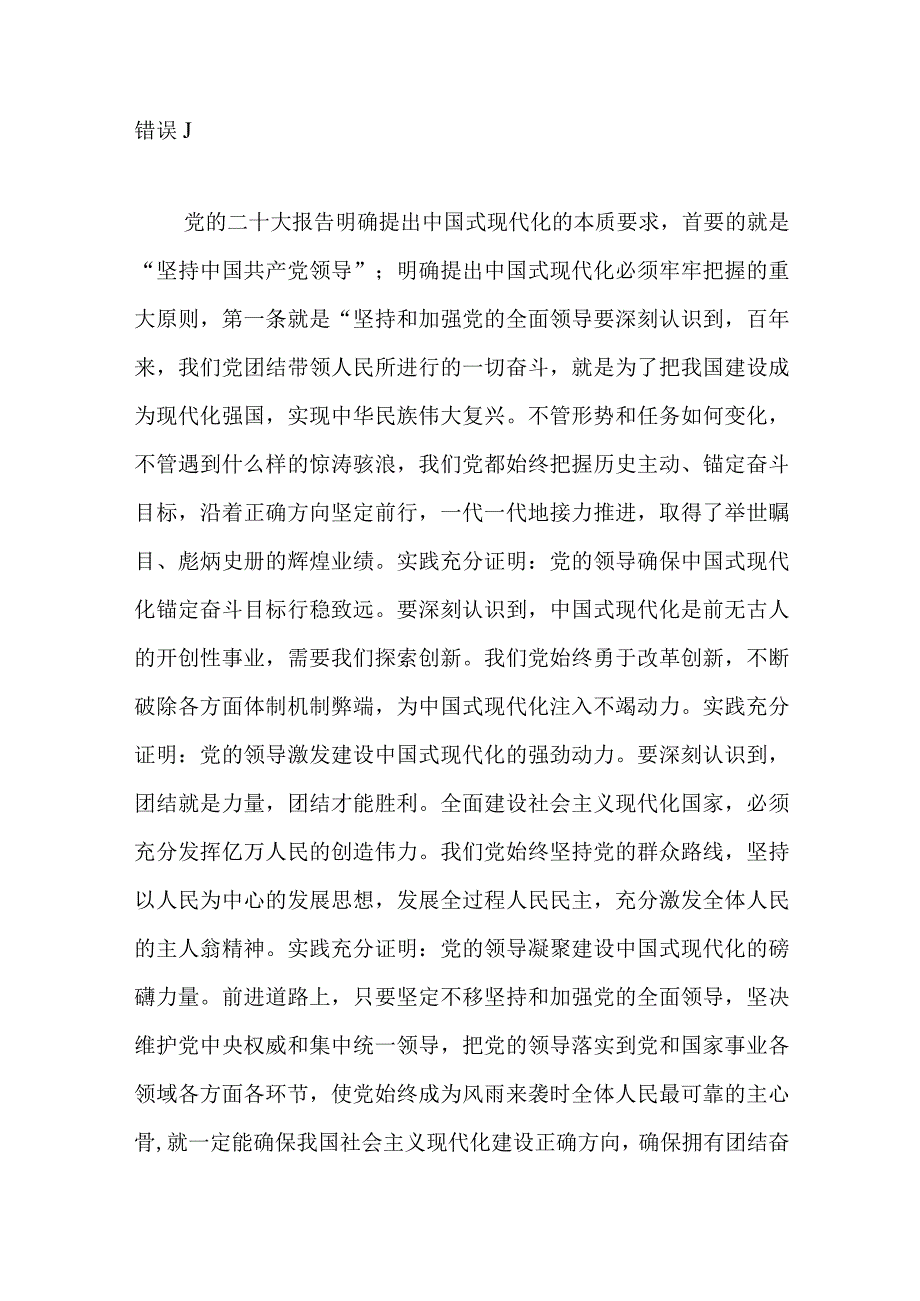 2023年在学习贯彻党的二十大精神研讨班开班式上重要讲话学习心得体会研讨发言六篇.docx_第3页