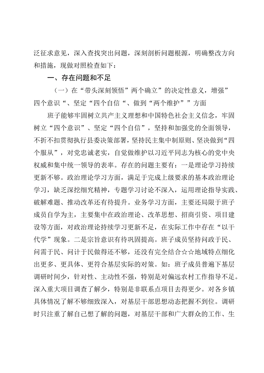 2023年度领导班子及个人对照六个带头方面民主生活会对照检查范文6篇.docx_第2页