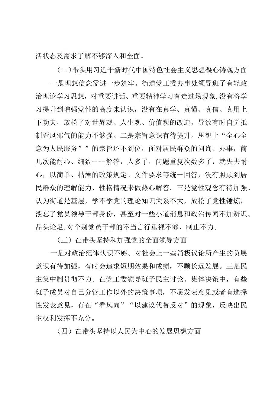 2023年度领导班子及个人对照六个带头方面民主生活会对照检查范文6篇.docx_第3页