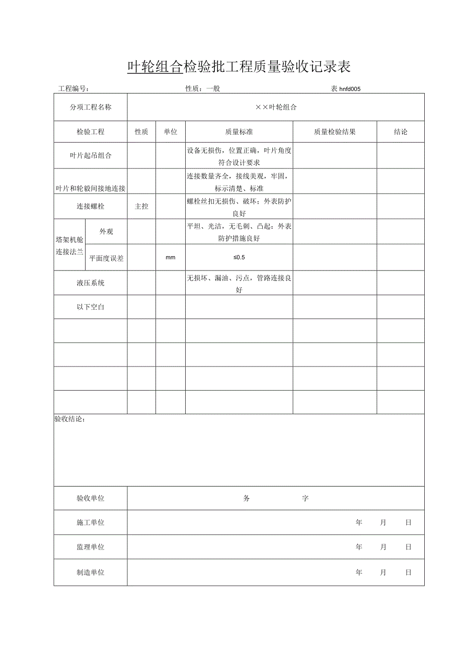 2023年塔架安装检验批工程质量验收记录表.docx_第2页