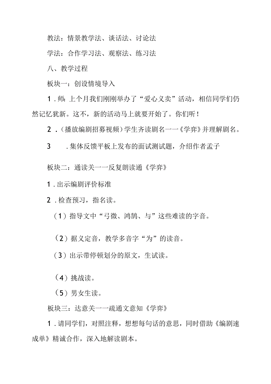 2023年学弈教学设计和点评.docx_第3页