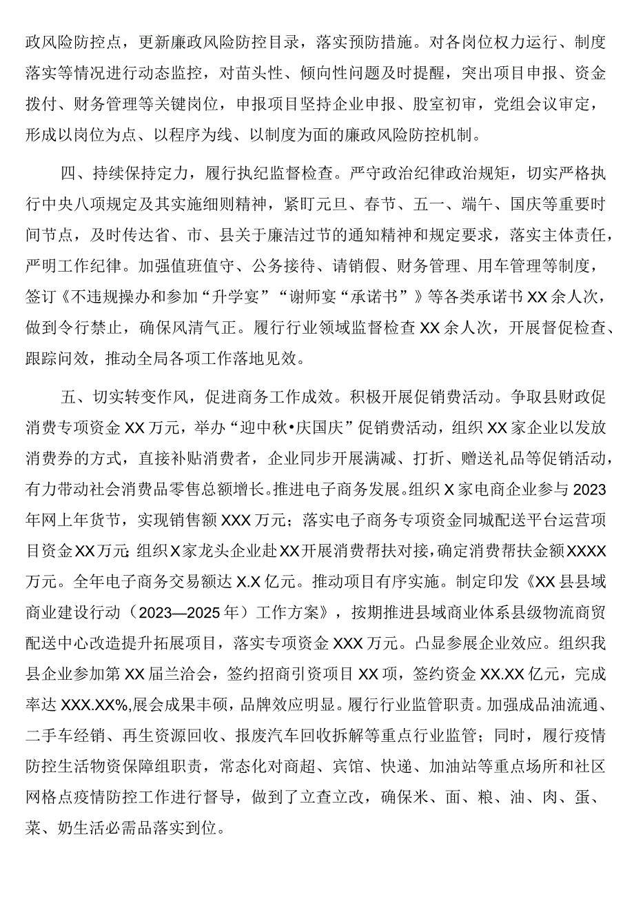 2023年度党风廉政建设和反腐败工作总结2篇.docx_第2页