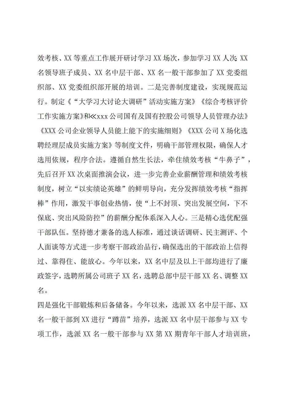 2023年工作总结2023年工作计划：国企组织干部人才工作2023年度总结暨2023年工作计划.docx_第2页