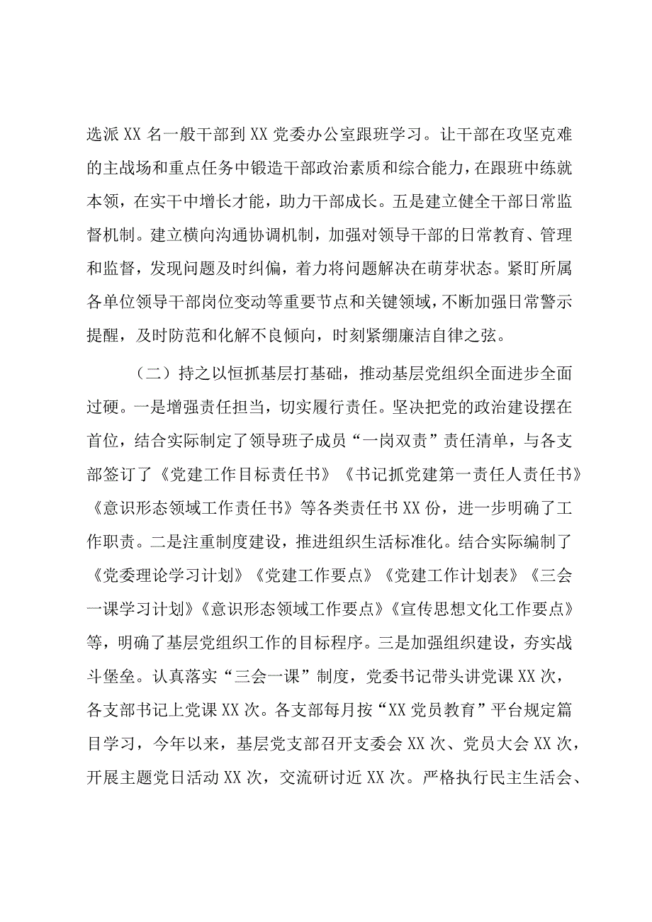 2023年工作总结2023年工作计划：国企组织干部人才工作2023年度总结暨2023年工作计划.docx_第3页