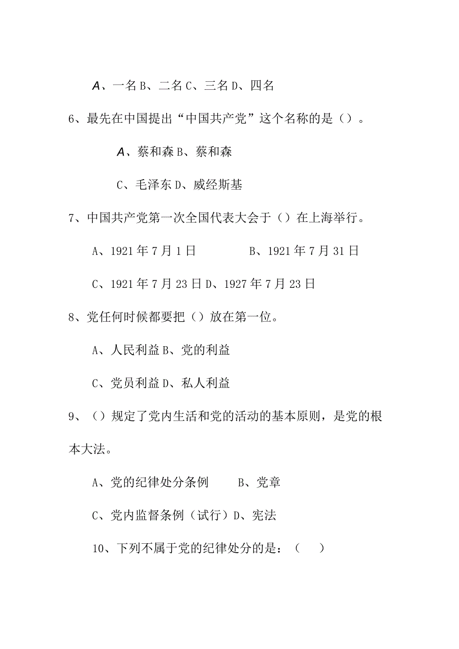 2023年度最新入党积极分子或发展对象培训结业测试题含答案.docx_第2页