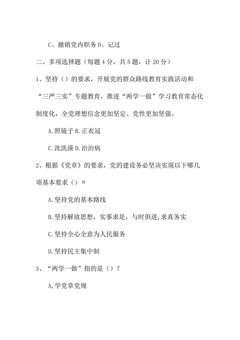 2023年度最新入党积极分子或发展对象培训结业测试题含答案.docx_第3页