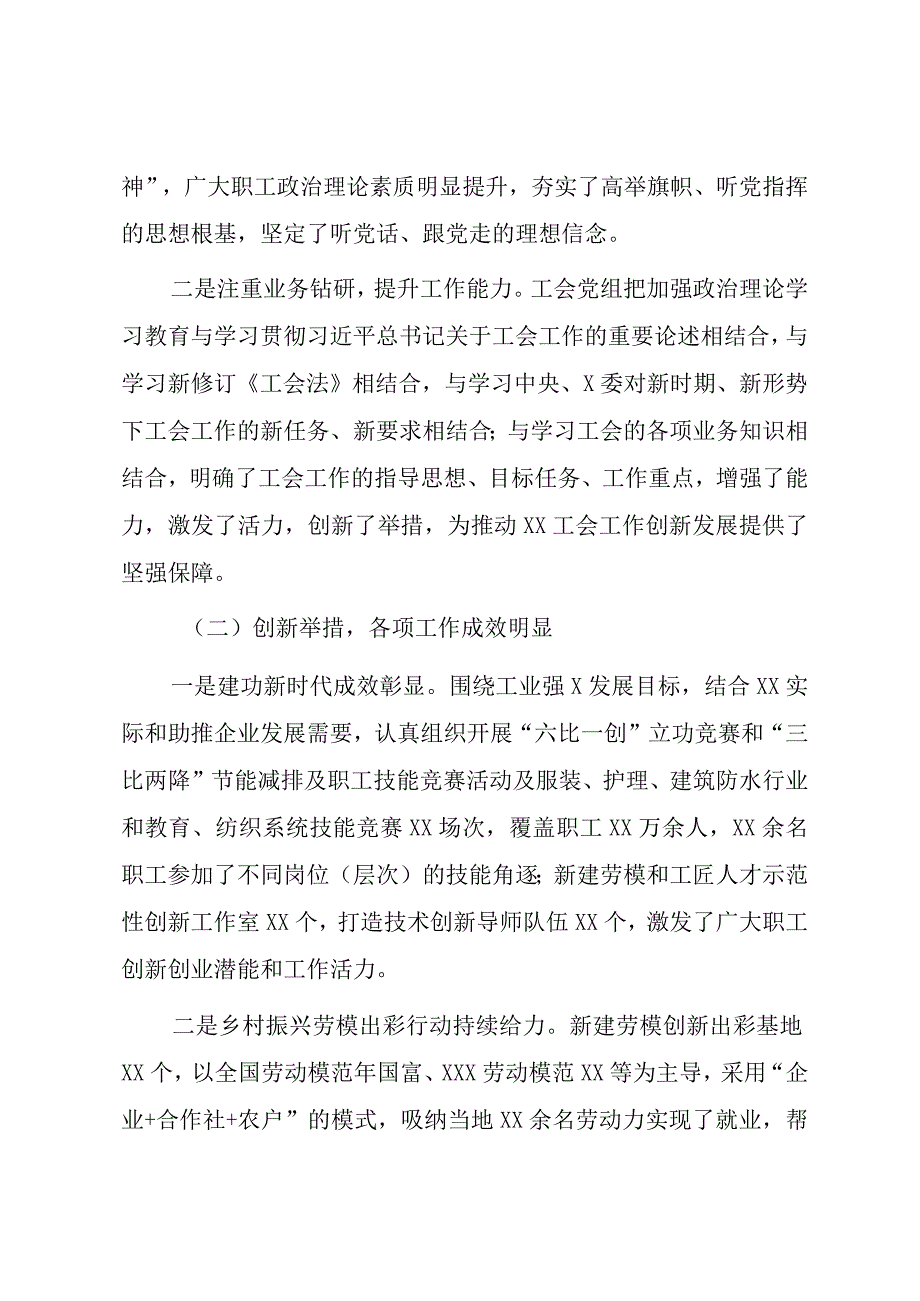 2023年工作总结2023年工作计划：总工会2023年工作总结2023工作计划.docx_第2页