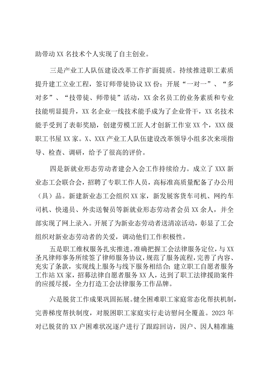 2023年工作总结2023年工作计划：总工会2023年工作总结2023工作计划.docx_第3页