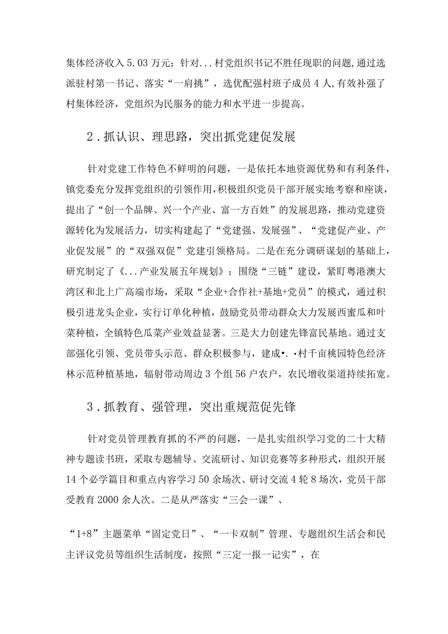 2023年度镇党委书记抓党建述职报告_1.docx_第2页