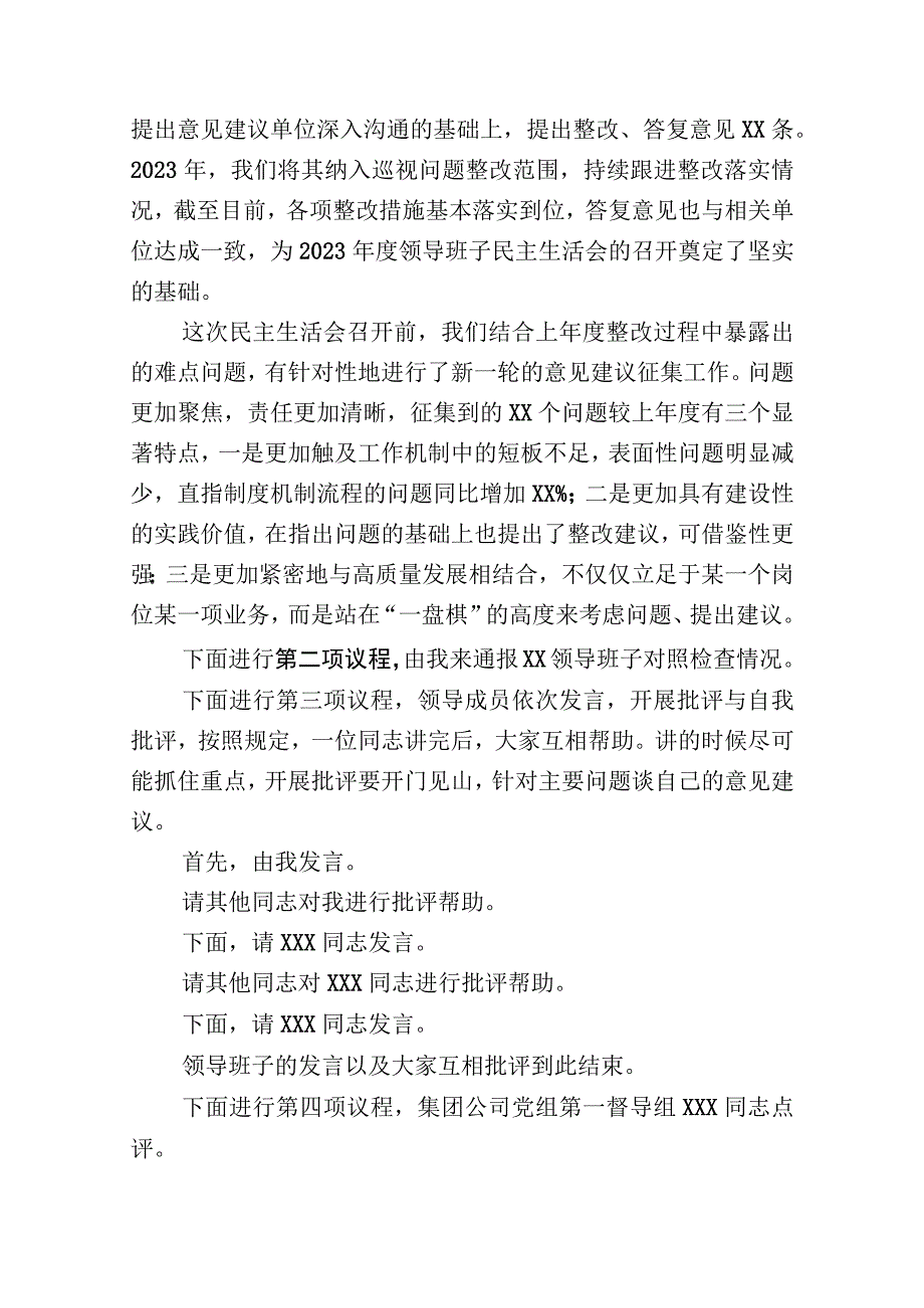 2023年度公司领导班子民主生活会主持词及总结讲话.docx_第2页