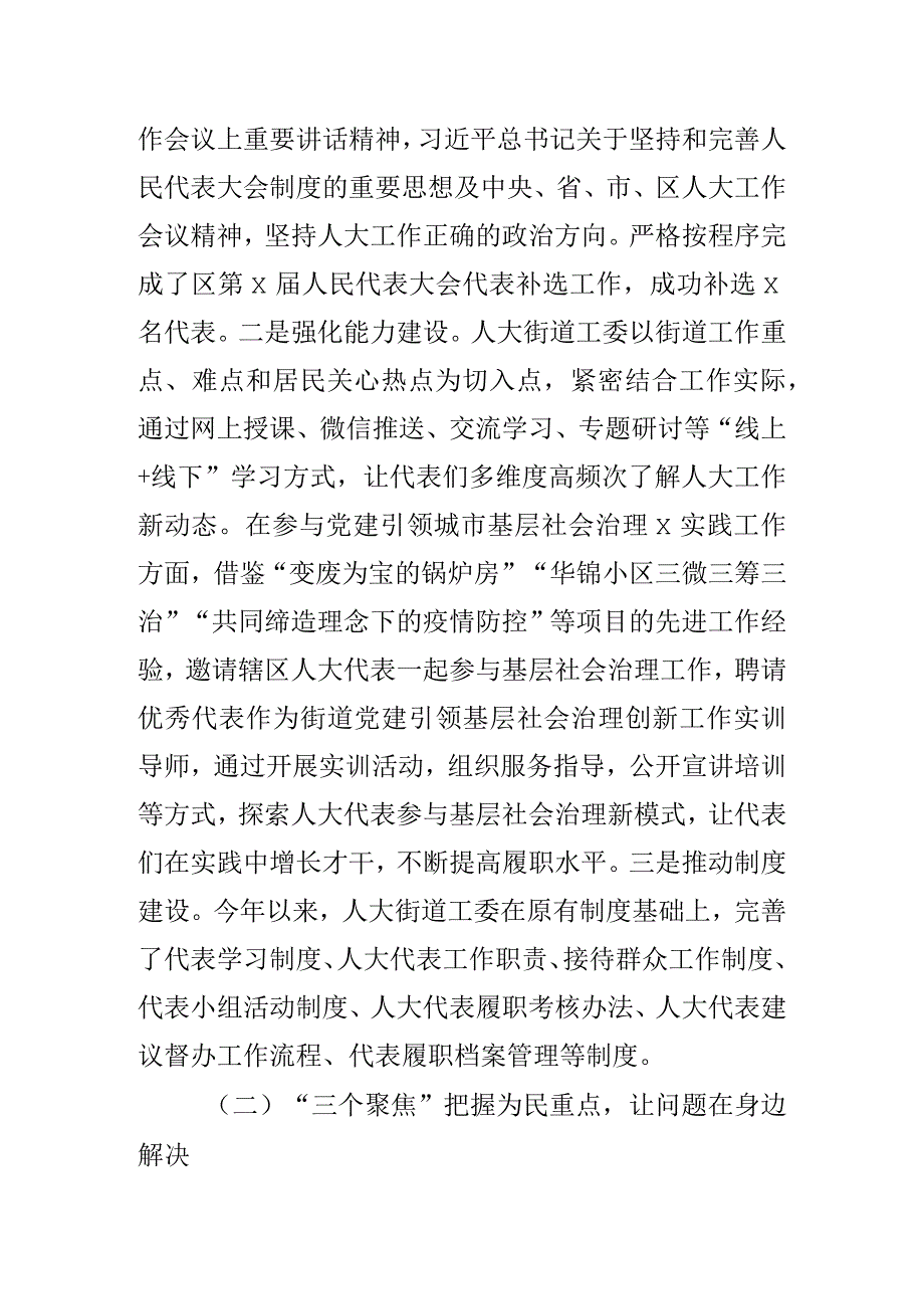 2023年工作报告含街道人大工作汇报总结范文2篇_001.docx_第2页