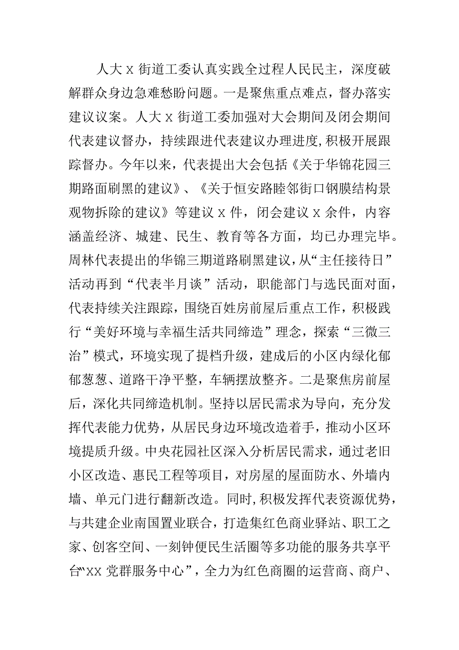 2023年工作报告含街道人大工作汇报总结范文2篇_001.docx_第3页