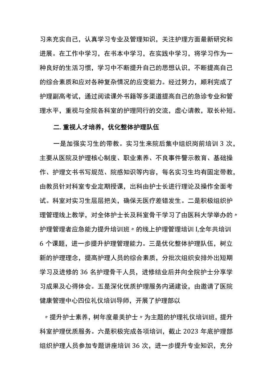 2023年度医院护理部主任工作总结述职报告.docx_第2页