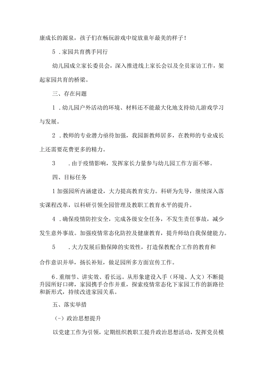 2023年幼儿园教育教学工作汇报.docx_第2页