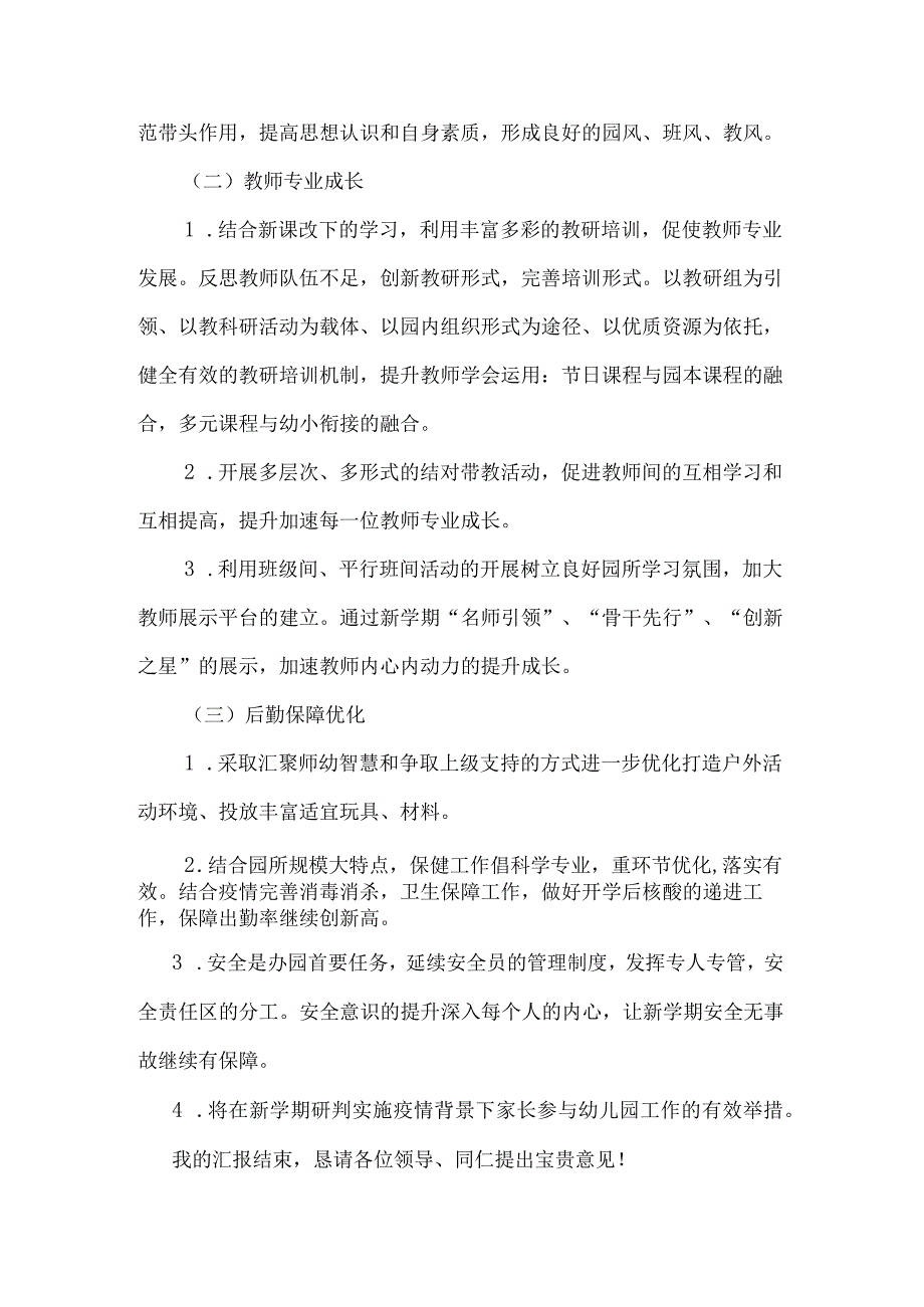 2023年幼儿园教育教学工作汇报.docx_第3页