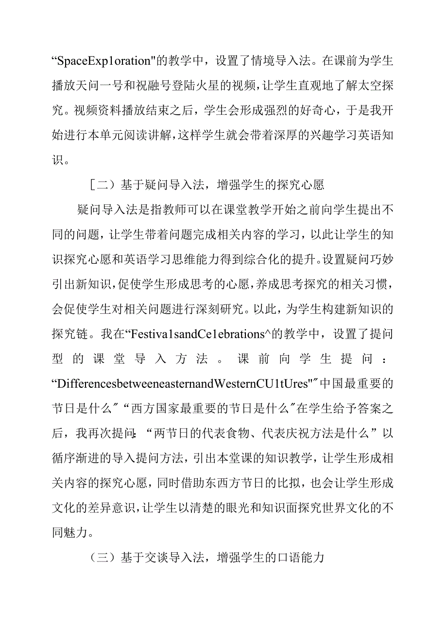 2023年探索多种导入方法增添能动课堂色彩教学心得.docx_第2页