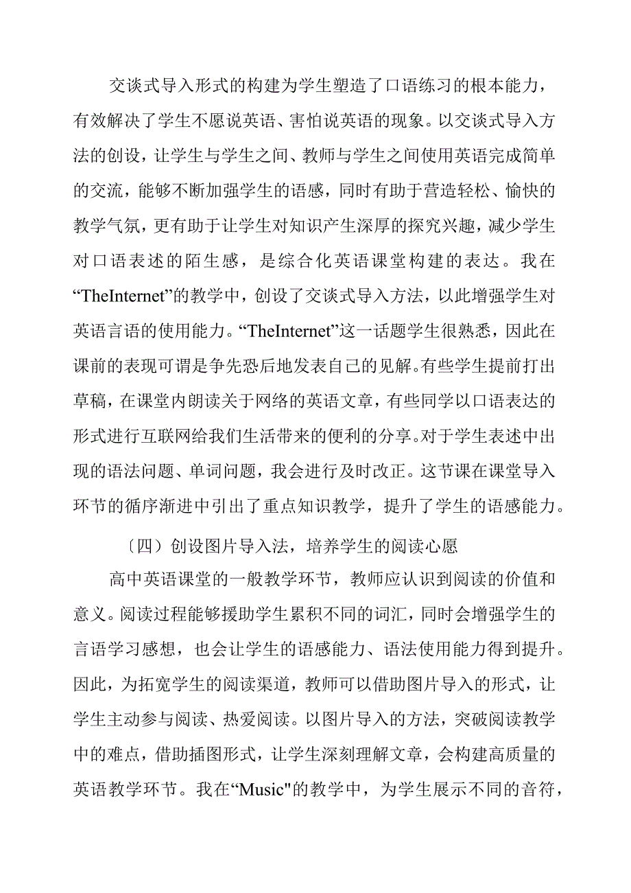 2023年探索多种导入方法增添能动课堂色彩教学心得.docx_第3页