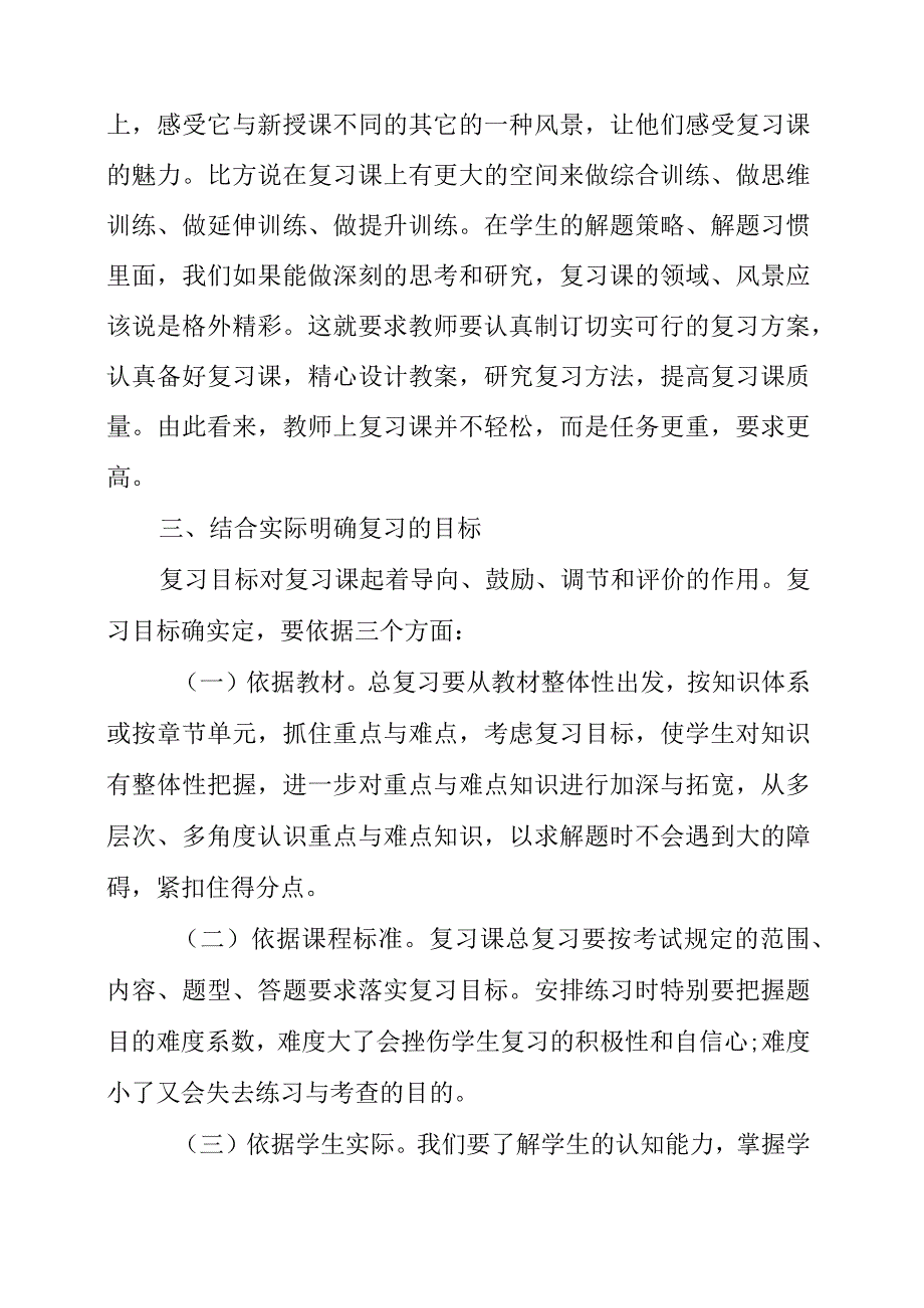 2023年如何上好一节复习课.docx_第2页