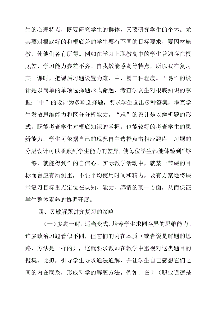 2023年如何上好一节复习课.docx_第3页