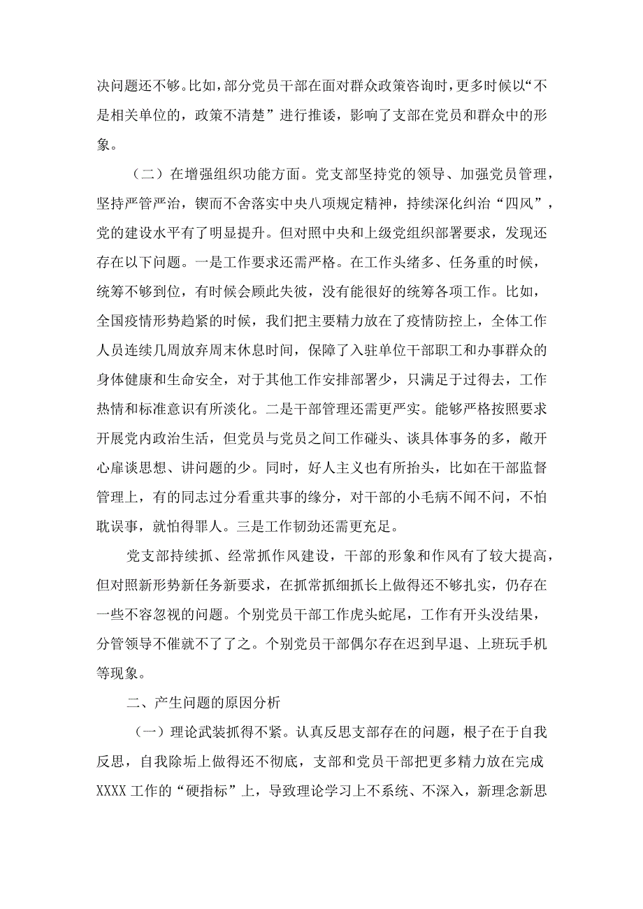 2023年度组织生活会班子对照检查材料2篇.docx_第2页