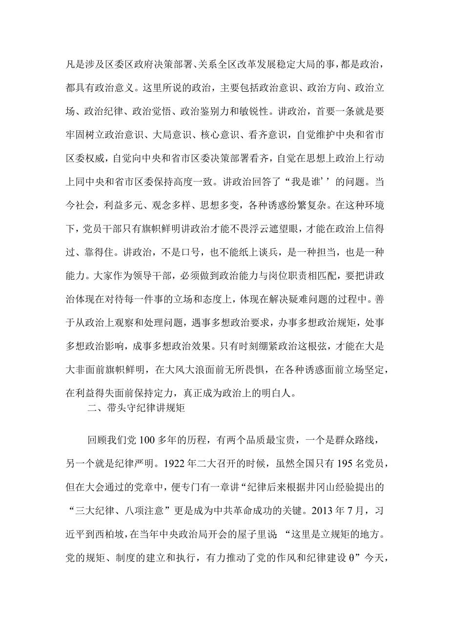 2023年廉政专题党课讲稿2篇汇编02.docx_第3页