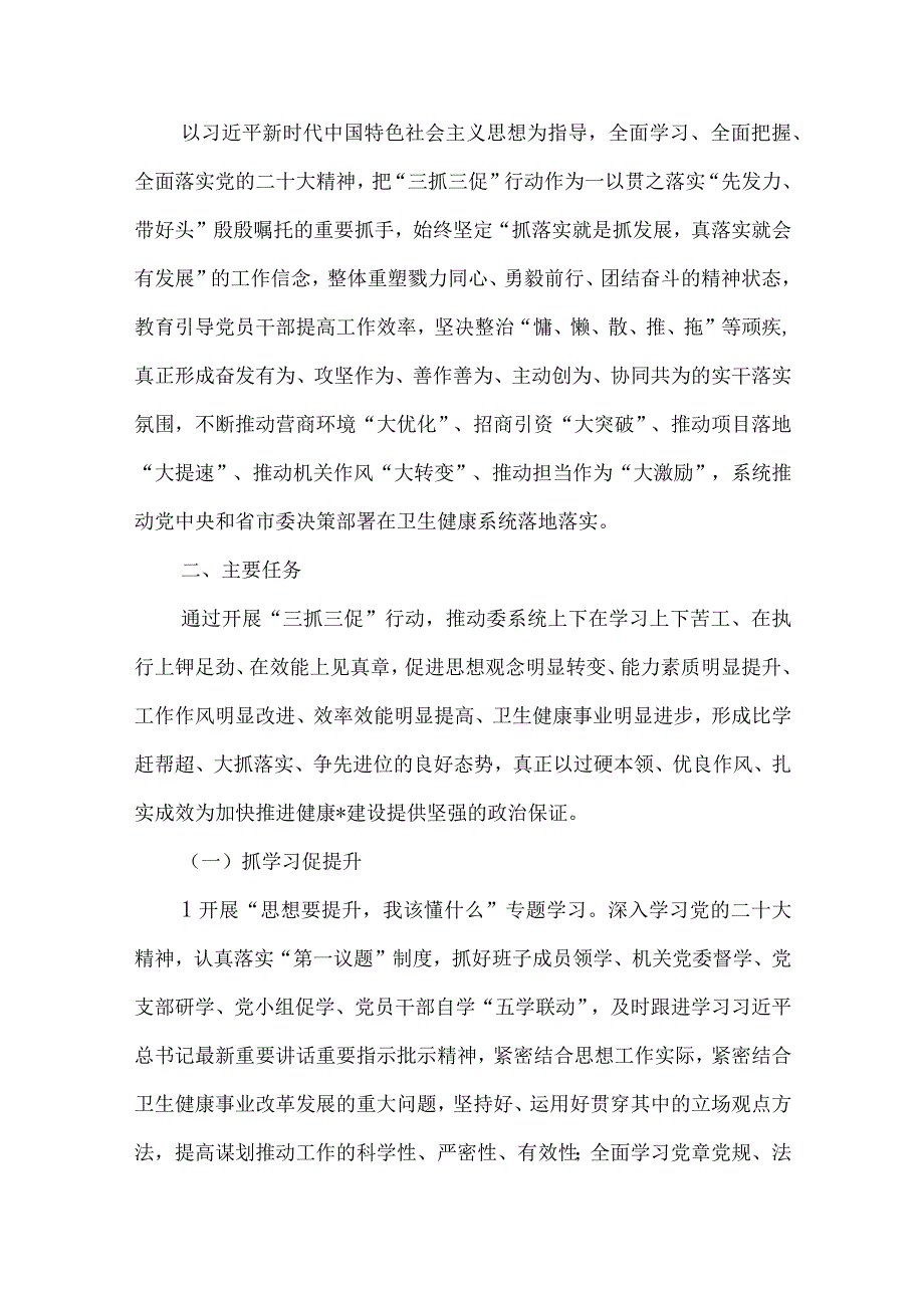 2023年开展三抓三促行动实施方案研讨交流发言材料心得体会10篇.docx_第3页