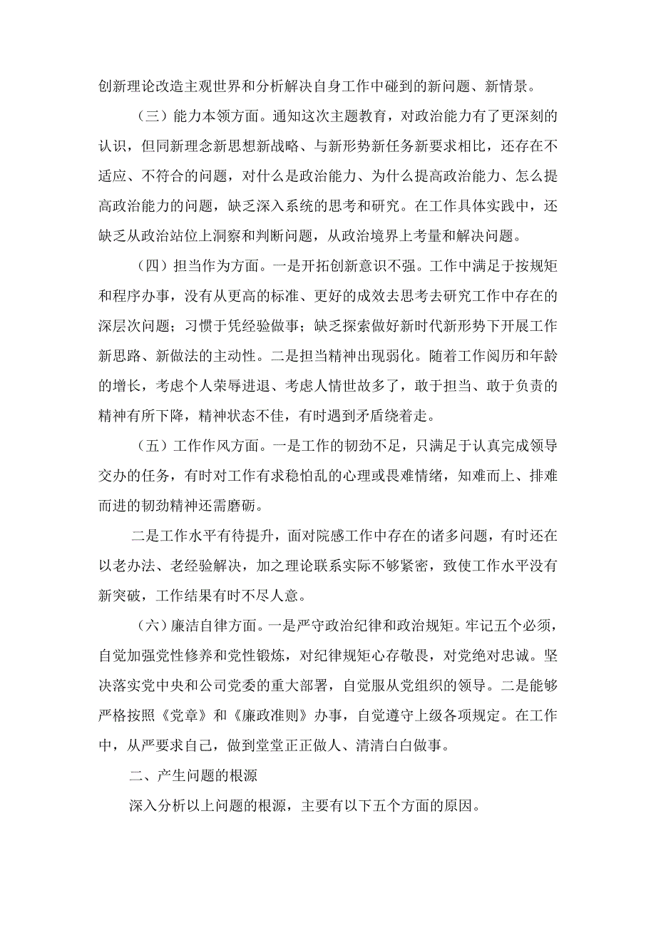 2023年学思想强党性重实践建新功六个方面对照检查发言材料2篇.docx_第2页