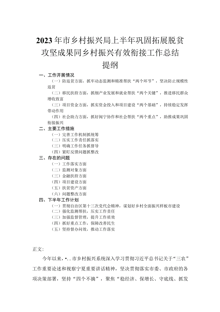 2023年市乡村振兴局上半年巩固拓展脱贫攻坚成果同乡村振兴有效衔接工作总结.docx_第1页