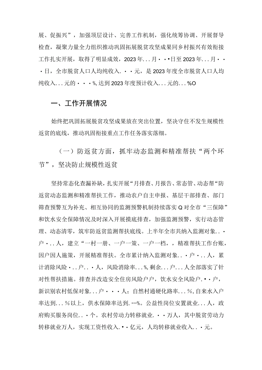 2023年市乡村振兴局上半年巩固拓展脱贫攻坚成果同乡村振兴有效衔接工作总结.docx_第2页