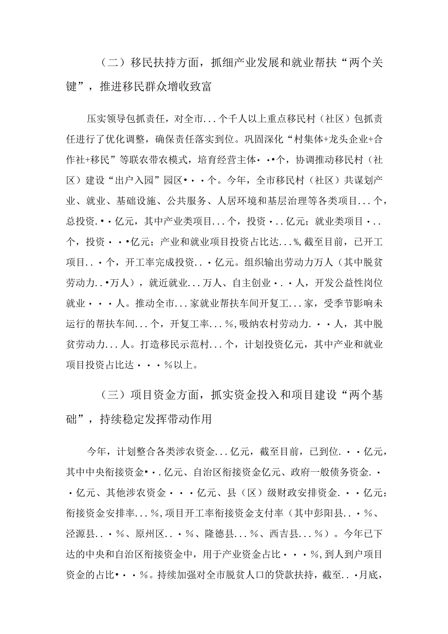 2023年市乡村振兴局上半年巩固拓展脱贫攻坚成果同乡村振兴有效衔接工作总结.docx_第3页