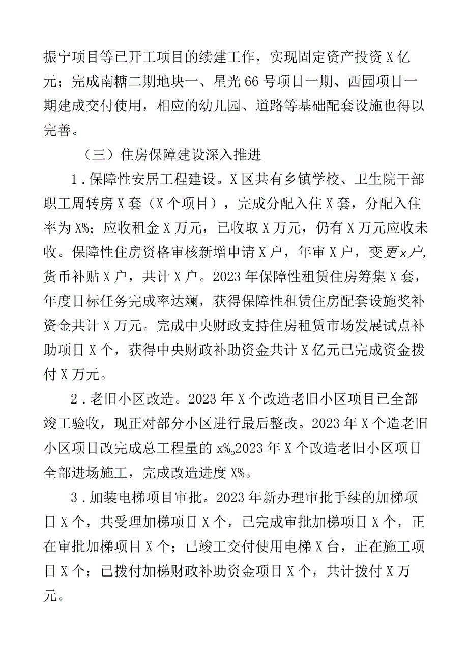 2023年工作总结和2023年工作计划范文含工作汇报报告住建局2篇.docx_第2页