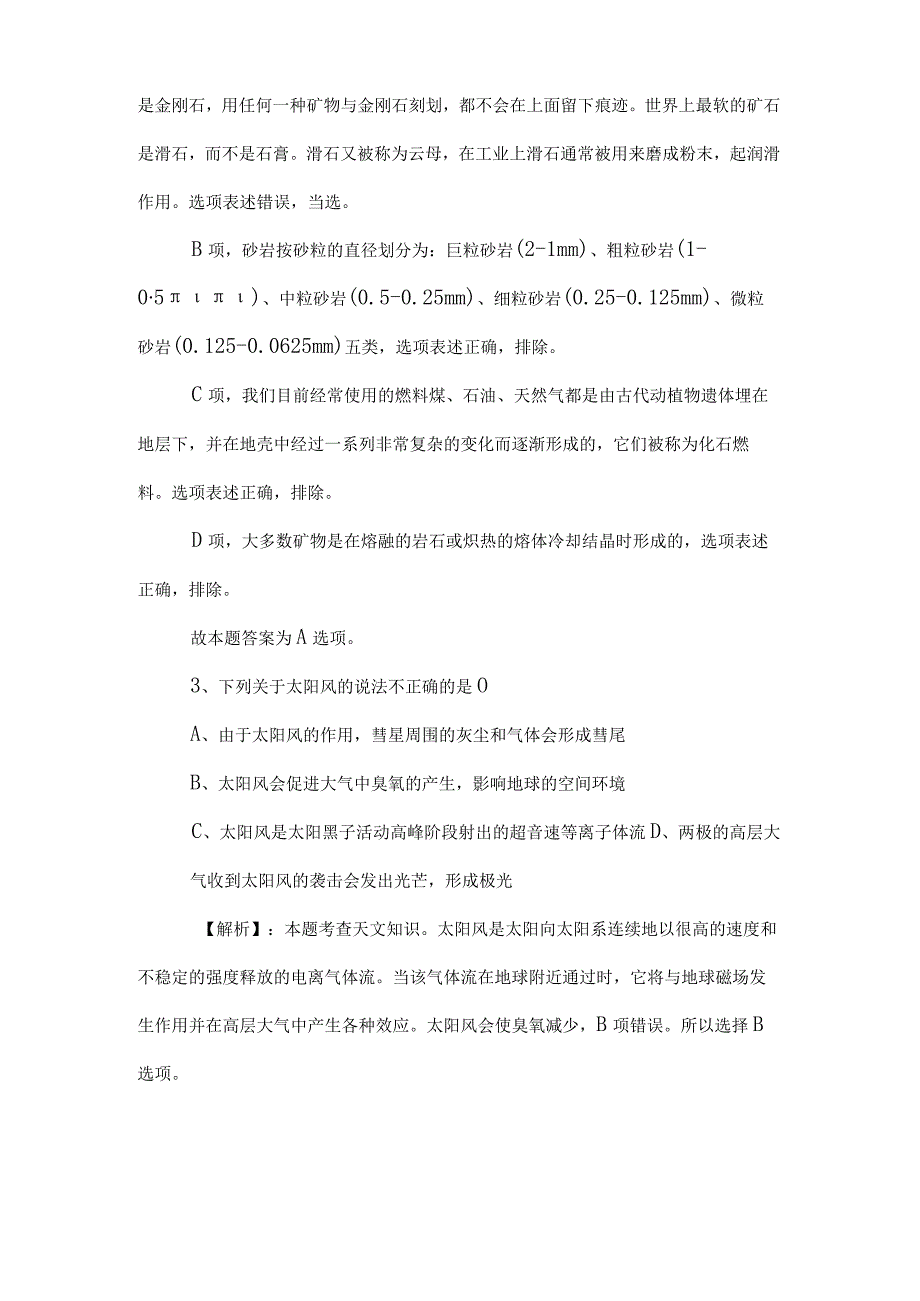 2023年度公务员考试公考)行政职业能力测验训练试卷包含答案和解析.docx_第2页